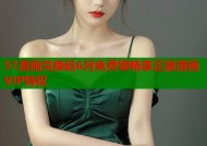 51漫画兑换码6月免费领畅享正版漫画VIP特权