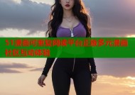 51漫画可重复阅读平台正版多元漫画社区互动体验